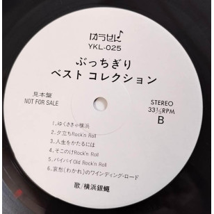 The Crazy Rider Rolling Special 横浜銀蝿 ぶっちぎりベストコレクション Vol.2 見本盤 Japan Promo Vinyl LP ***READY TO SHIP from Hong Kong***